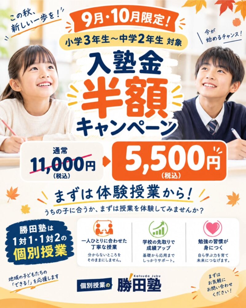 季節講習