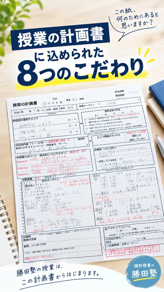 授業ごとに作る「授業の計画書」